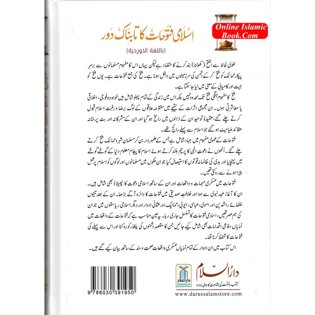 Islami Fatuhat ka Tabnak Dour(Urdu Language)اسلامی فتوحات کا تابناک دور