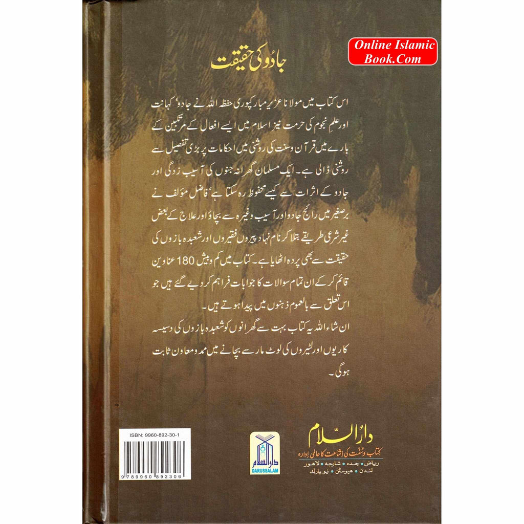 Jadu Ke Haqeeqat (The Reality Of Magic) Urdu By Ghazi Aziz Mubarikpuri
ISBN: 9789960892306