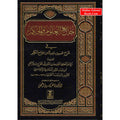 Jami Al-ulum Wa'l-hikam Arabic Only the Compendium of Knowledge and Wisdom