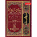 Jamia At Tirmidhi hardcover Arabic book by Abdul aziz bin Muhammad bin Ibrahim with 1056 pages