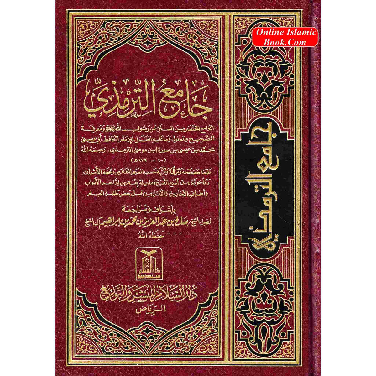 Jamia At Tirmidhi hardcover Arabic book by Abdul aziz bin Muhammad bin Ibrahim with 1056 pages
