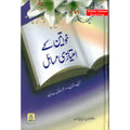 Khawateen Kay Imtiyazi Massail By Hafiz Salah-ud-Din Yousaf
ISBN:9789695740545