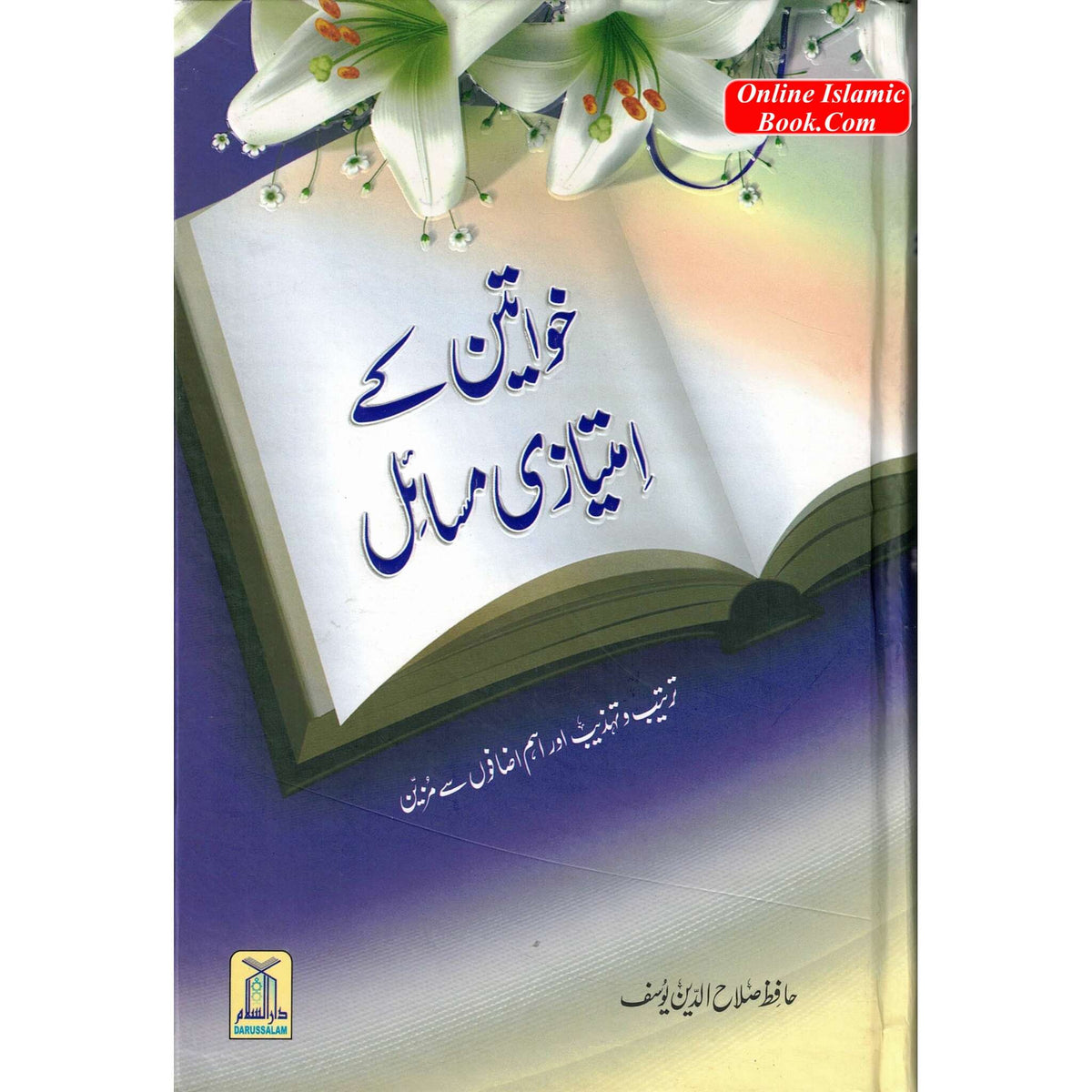 Khawateen Kay Imtiyazi Massail By Hafiz Salah-ud-Din Yousaf
ISBN:9789695740545
