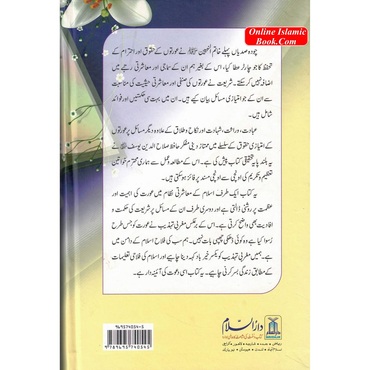 Khawateen Kay Imtiyazi Massail By Hafiz Salah-ud-Din Yousaf
ISBN:9789695740545