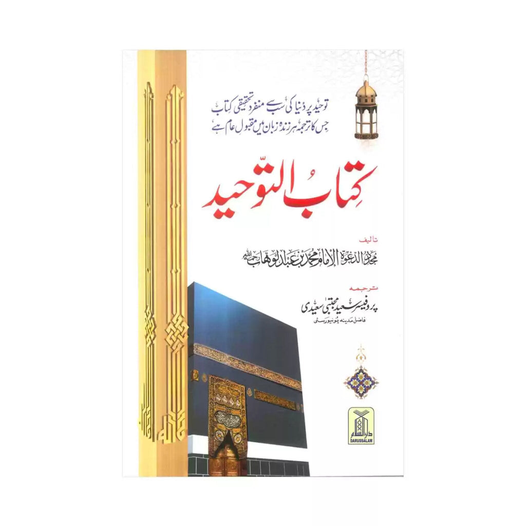 Kitab At-Tawhid (Book of Monothesim) By Muhammad Bin Abdul Wahhab - Online Islamic Book