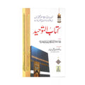 Kitab At-Tawhid (Book of Monothesim) By Muhammad Bin Abdul Wahhab - Online Islamic Book