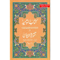Kitab-ut-Tawheed wa Taqwiyat-ul-Iman (Urdu Language)
ISBN:9786039138136