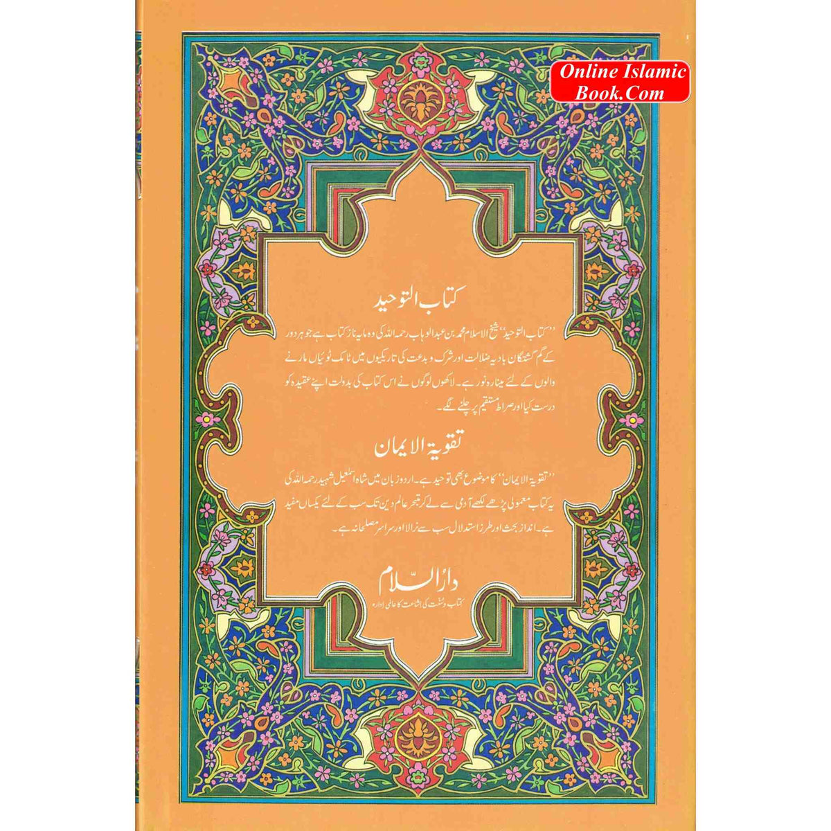 Kitab-ut-Tawheed wa Taqwiyat-ul-Iman (Urdu Language)
ISBN:9786039138136
