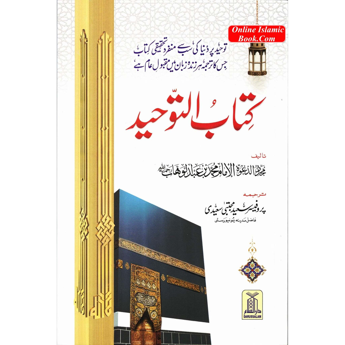 Kitab At-Tawhid (Book of Monothesim) By Muhammad Bin Abdul Wahhab