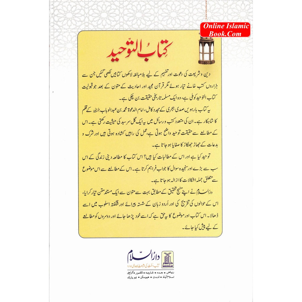 Kitab At-Tawhid (Book of Monothesim) By Muhammad Bin Abdul Wahhab