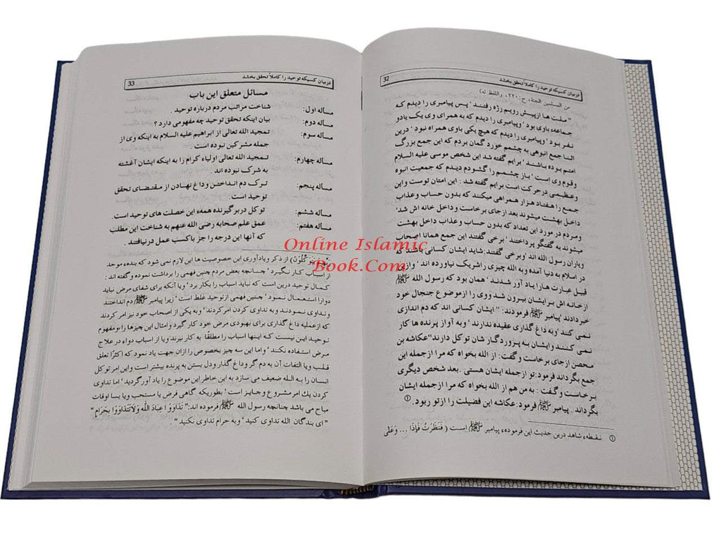 Farsi: Ghayatul-Murid Fi Sharah Kitab At-Tauhid Farsi Language ISBN: 9789960892344