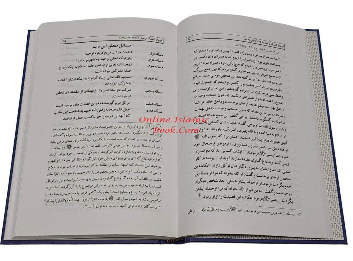 Farsi: Ghayatul-Murid Fi Sharah Kitab At-Tauhid Farsi Language ISBN: 9789960892344
