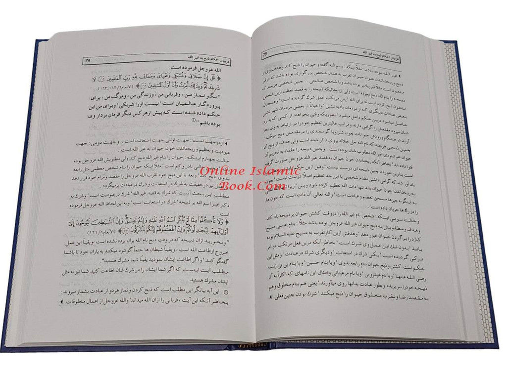 Farsi: Ghayatul-Murid Fi Sharah Kitab At-Tauhid Farsi Language ISBN: 9789960892344