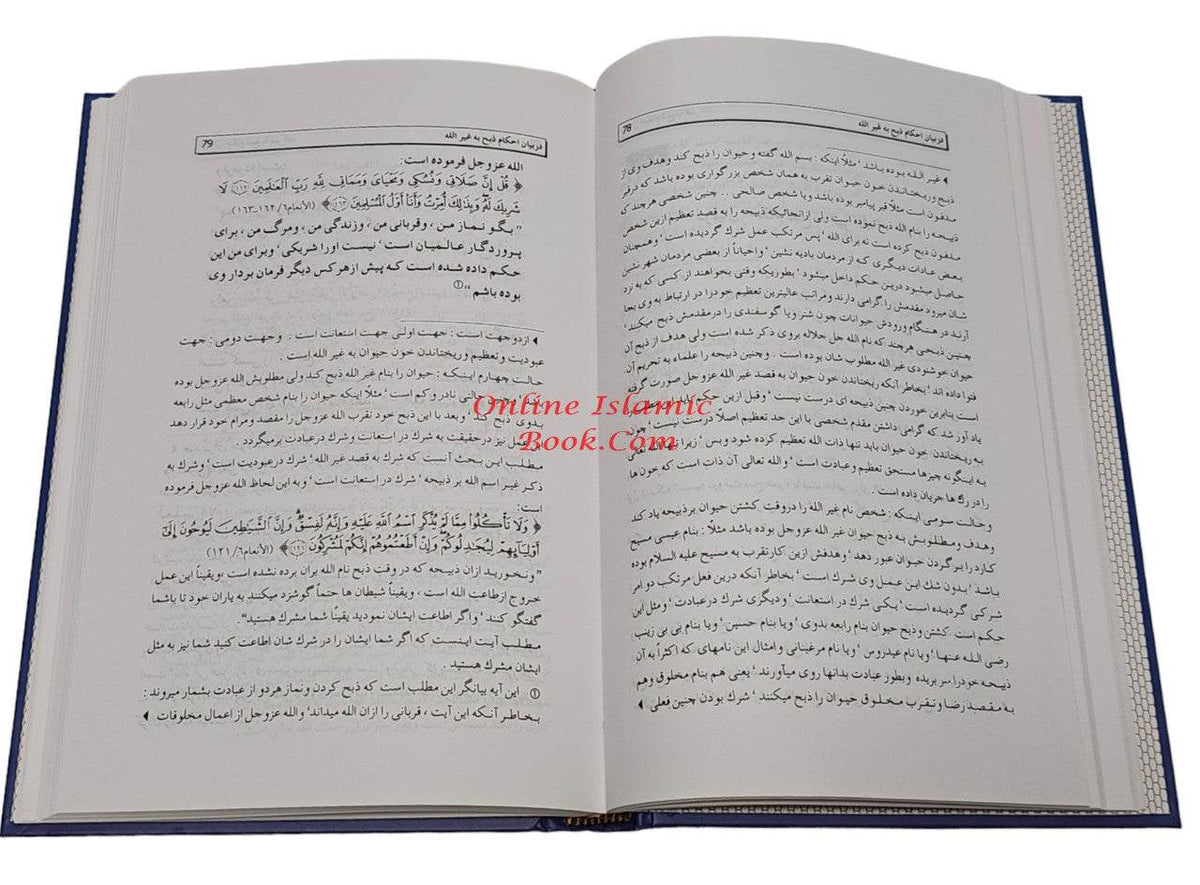 Farsi: Ghayatul-Murid Fi Sharah Kitab At-Tauhid Farsi Language ISBN: 9789960892344