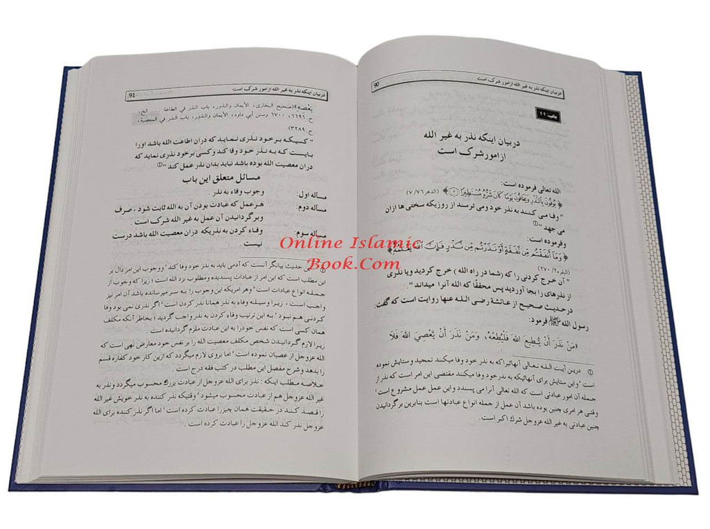 Farsi: Ghayatul-Murid Fi Sharah Kitab At-Tauhid Farsi Language ISBN: 9789960892344