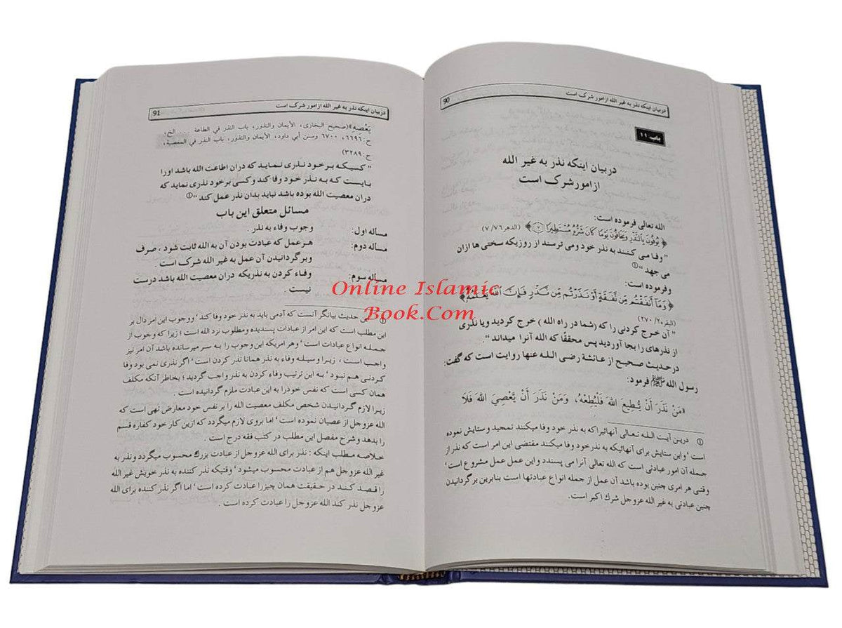 Farsi: Ghayatul-Murid Fi Sharah Kitab At-Tauhid Farsi Language ISBN: 9789960892344