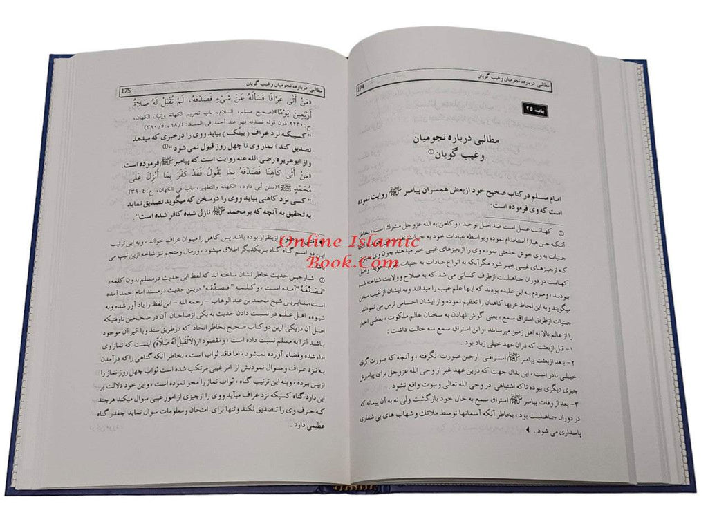 Farsi: Ghayatul-Murid Fi Sharah Kitab At-Tauhid Farsi Language ISBN: 9789960892344