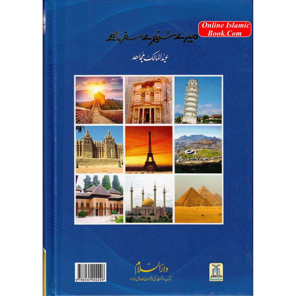Mere Sunehray Safar Naamay By Abdul Malik Mujahid (Urdu Language)