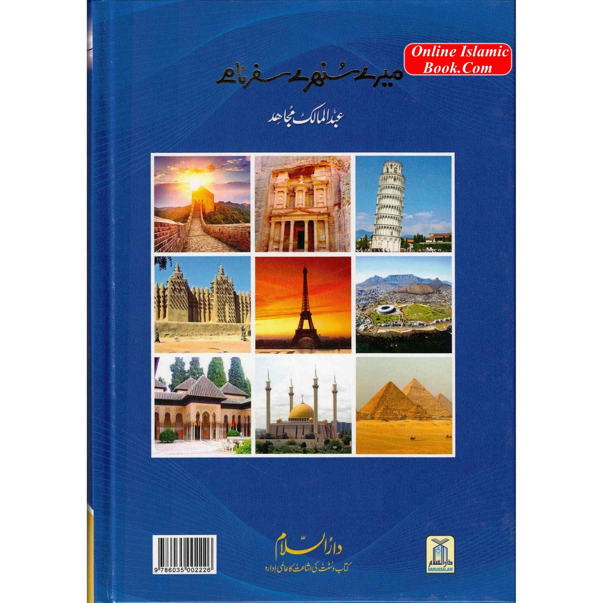 Mere Sunehray Safar Naamay By Abdul Malik Mujahid (Urdu Language)