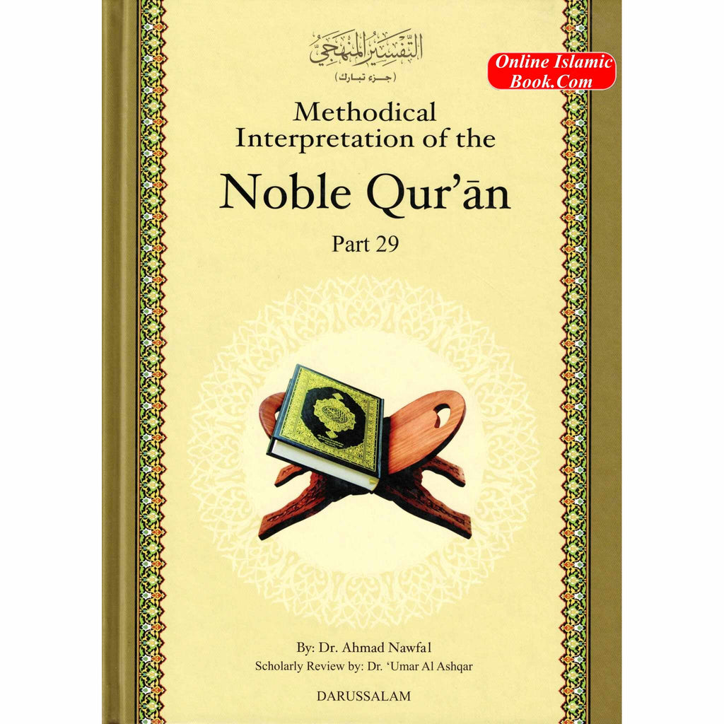Methodical Interpretation of the Noble Quran Part-28, Part-29, Part-30 By Dr. Ahmad Nawafal