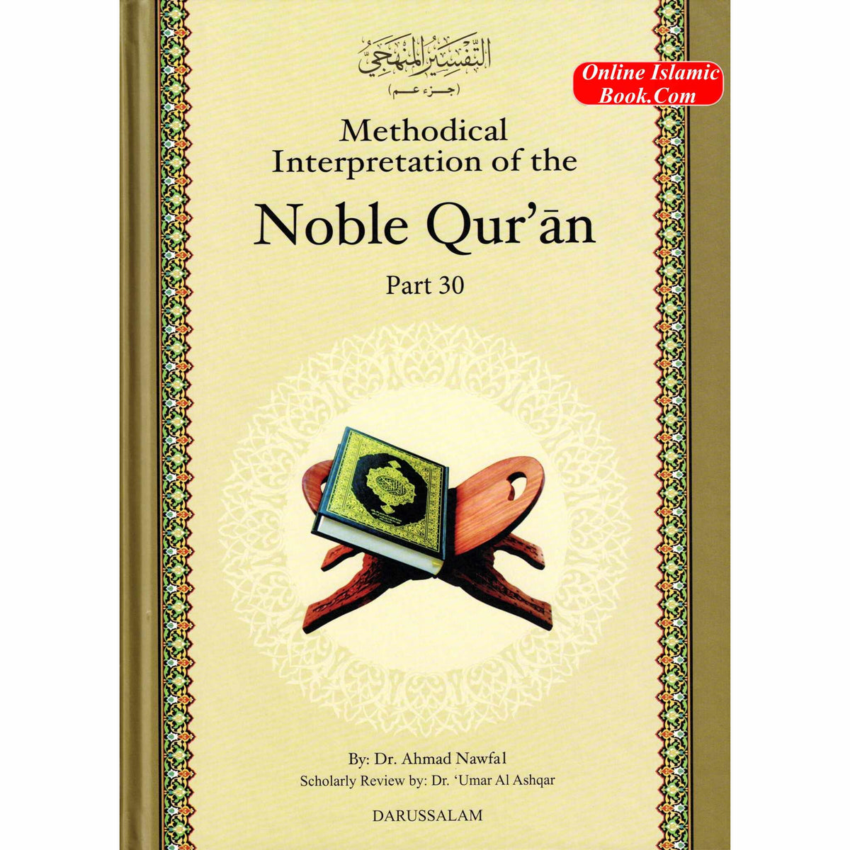 Methodical Interpretation of the Noble Quran Part 30 By Dr. Ahmad Nawafal
ISBN: 9786035000802