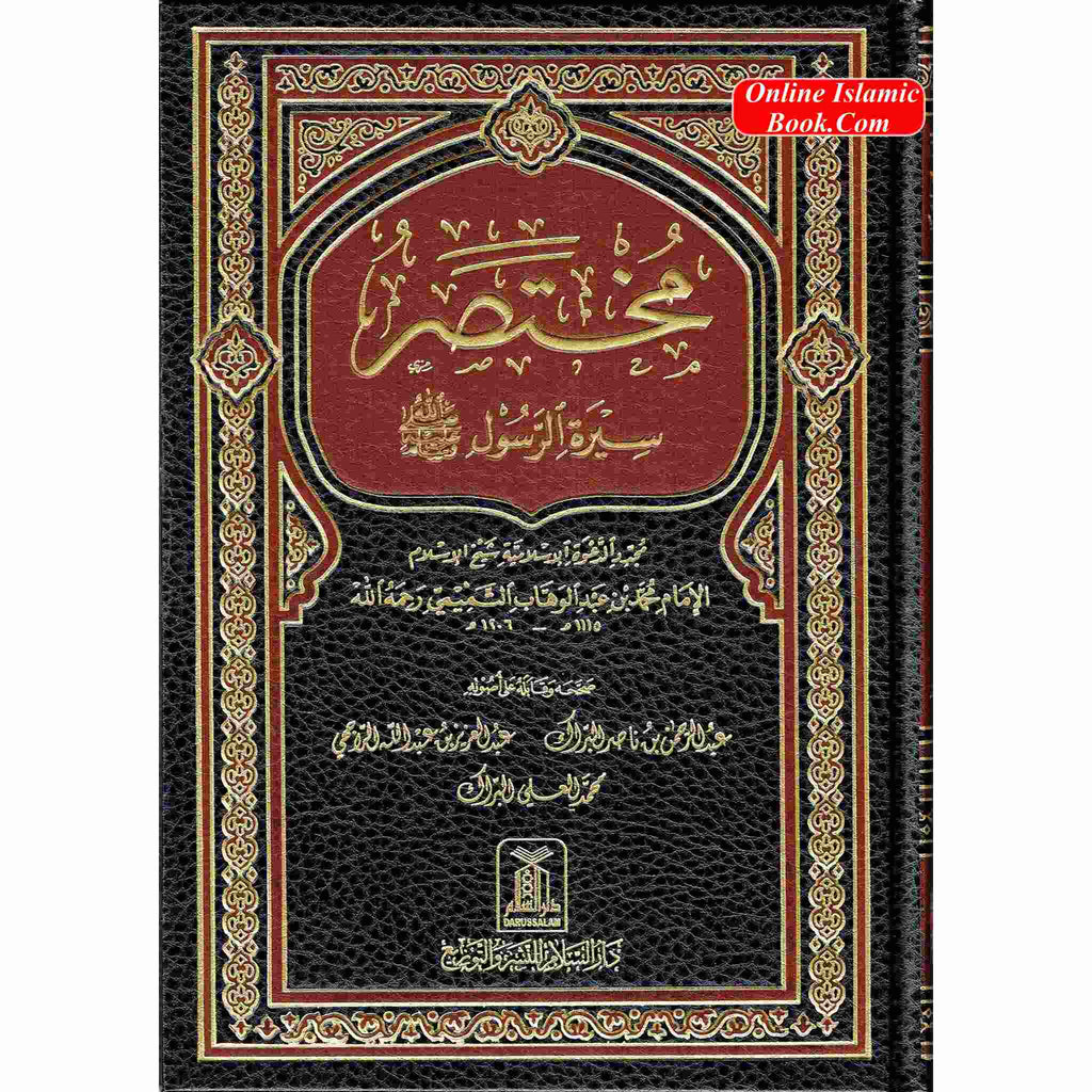 Mukhtasar Seerat ur Rasool, (Arabic Language) By&nbsp;Safi-ur-Rahman al-Mubarkpuri
