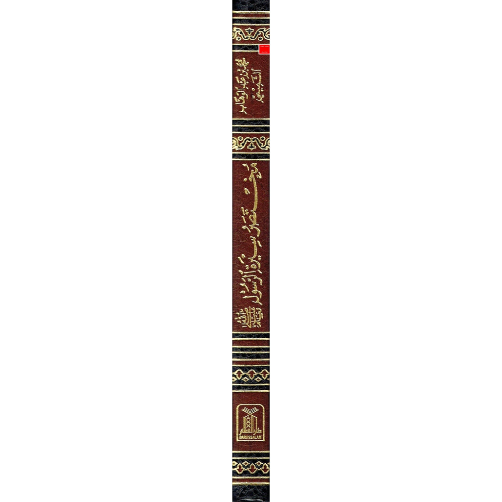 Mukhtasar Seerat ur Rasool, (Arabic Language) By&Safi-ur-Rahman al-Mubarkpuri