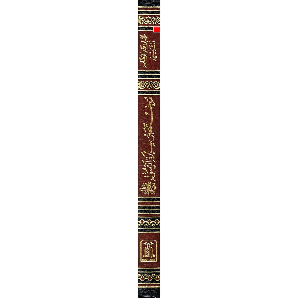 Mukhtasar Seerat ur Rasool, (Arabic Language) By&Safi-ur-Rahman al-Mubarkpuri