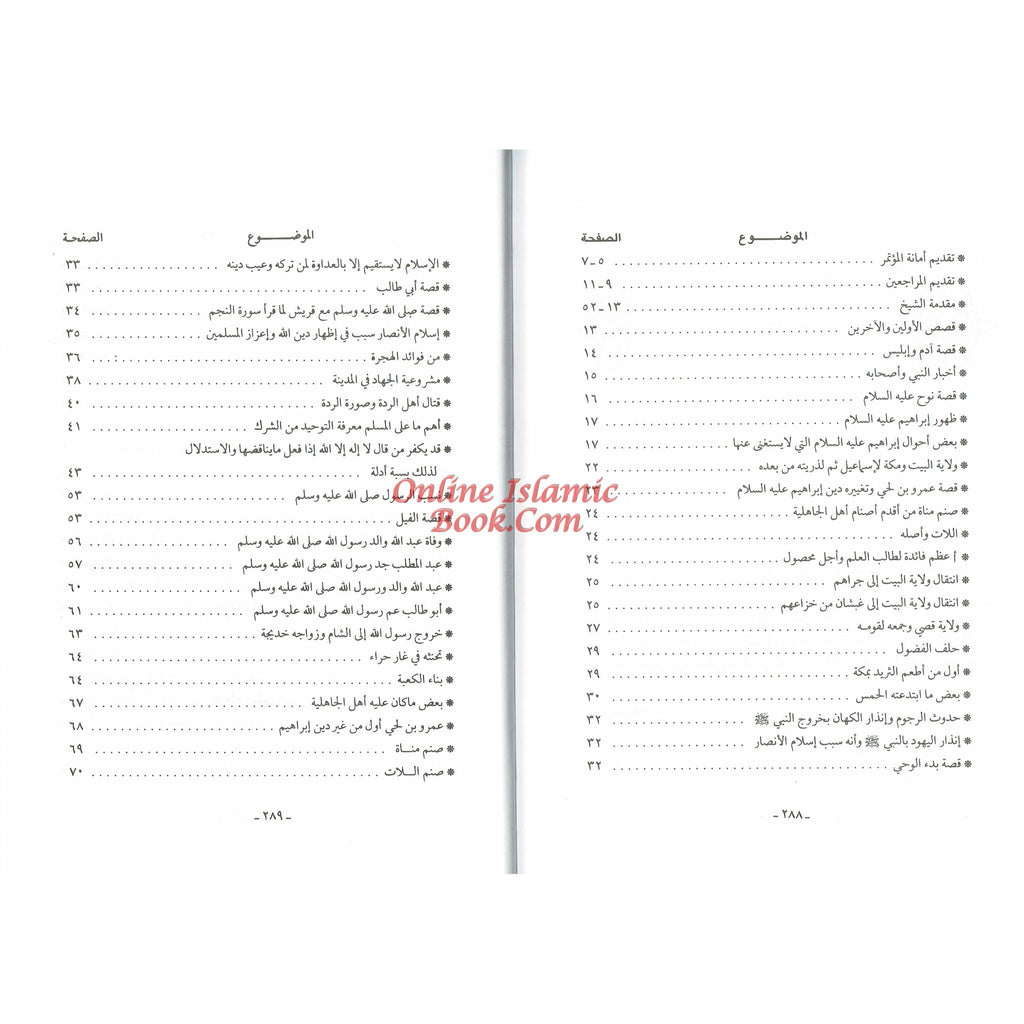 Mukhtasar Seerat ur Rasool, (Arabic Language) By&Safi-ur-Rahman al-Mubarkpuri