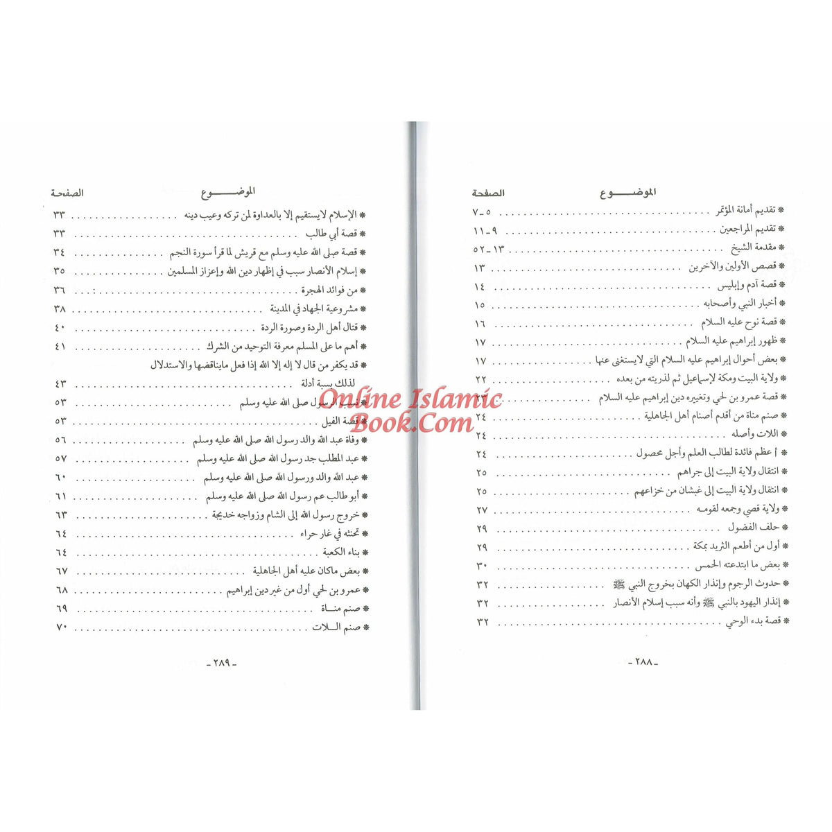 Mukhtasar Seerat ur Rasool, (Arabic Language) By&Safi-ur-Rahman al-Mubarkpuri