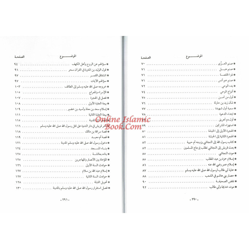 Mukhtasar Seerat ur Rasool, (Arabic Language) By&Safi-ur-Rahman al-Mubarkpuri