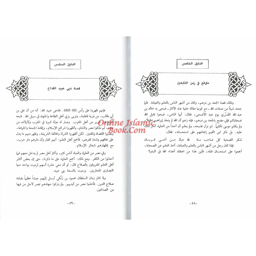 Mukhtasar Seerat ur Rasool, (Arabic Language) By&Safi-ur-Rahman al-Mubarkpuri
