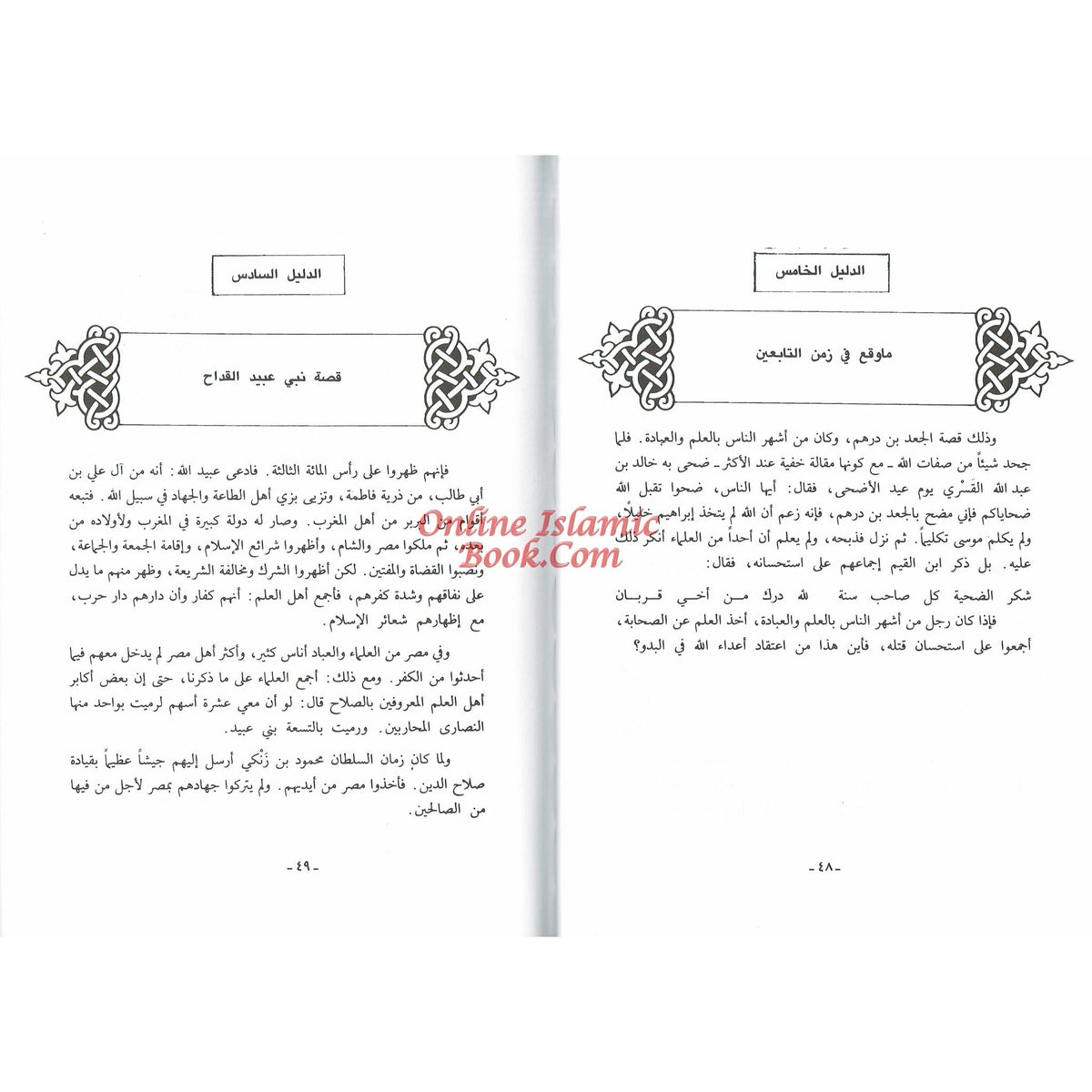 Mukhtasar Seerat ur Rasool, (Arabic Language) By&Safi-ur-Rahman al-Mubarkpuri