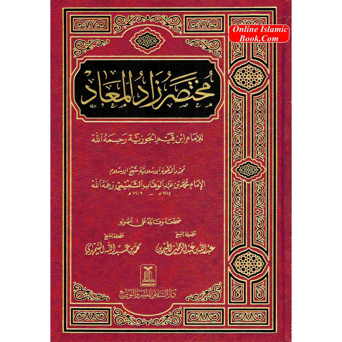 Mukhtasar Zad al Maad (Arabic only) By Imam Ibn al-Qayyim al-Jawziyya