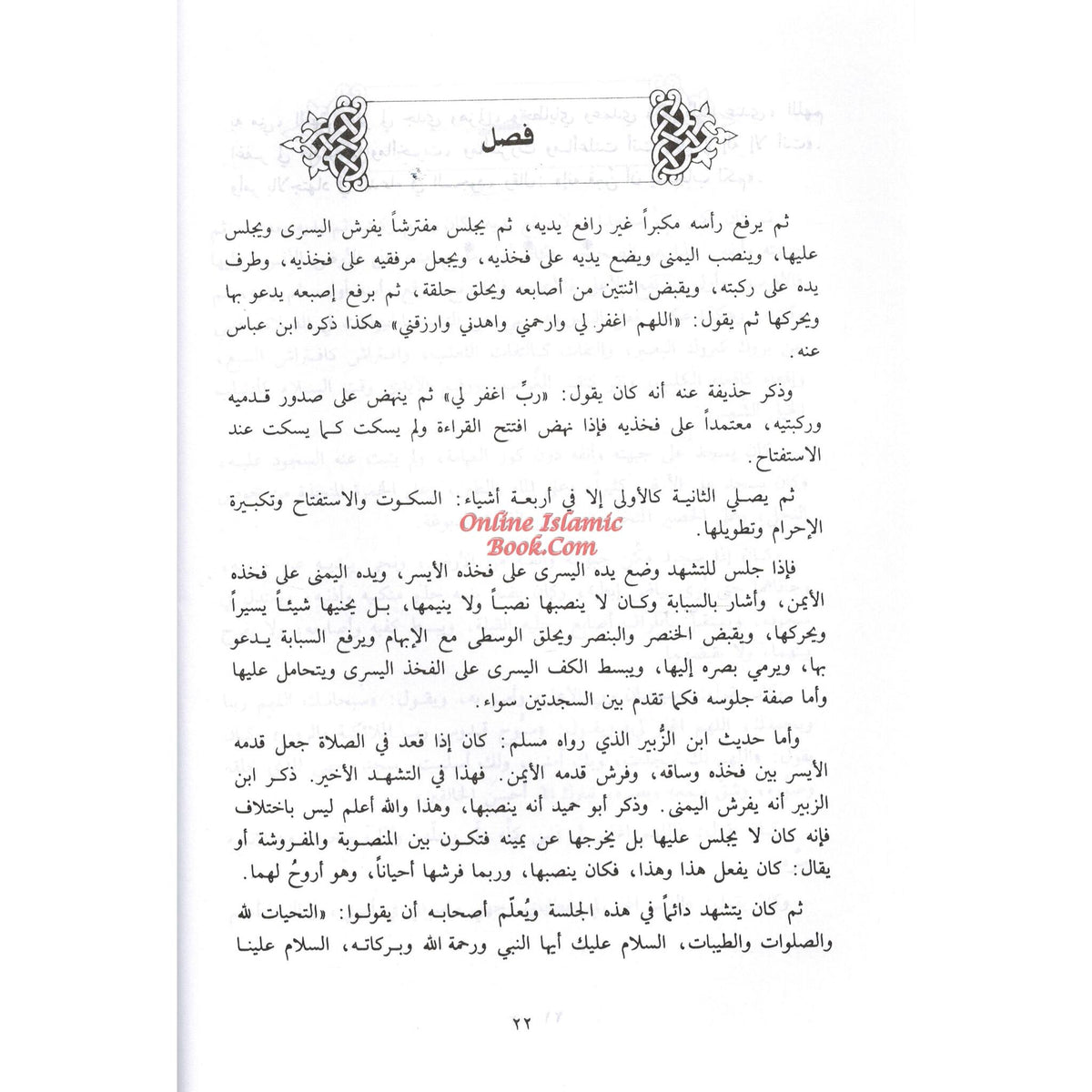 Mukhtasar Zad al Maad (Arabic only) By Imam Ibn al-Qayyim al-Jawziyya