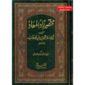 Mukhtasar Zaad-ul-Maaad (Urdu Language)