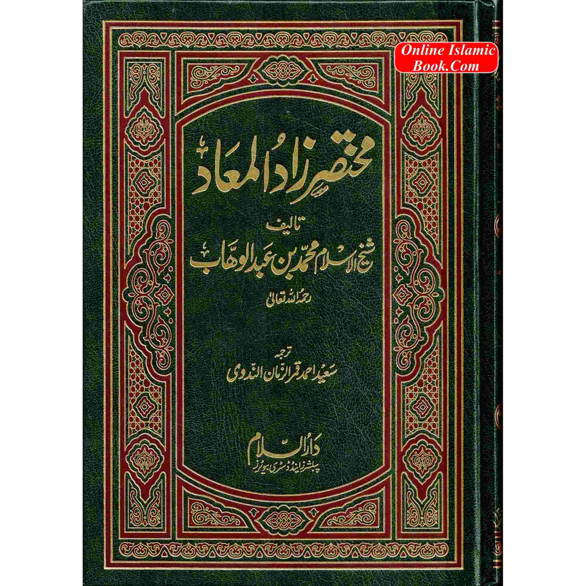 Mukhtasar Zaad-ul-Maaad (Urdu Language)
