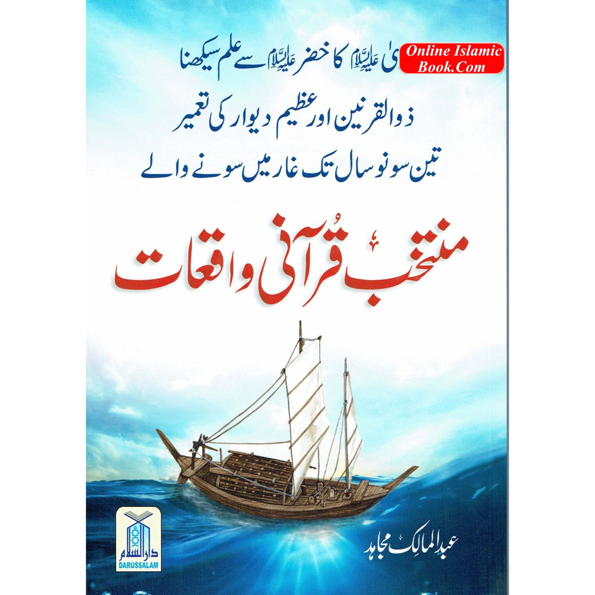 Muntakhib Qurani Waqiat (Urdu Language) By Abdul Malik Mujahid&nbsp;
ISBN: 9786035004077