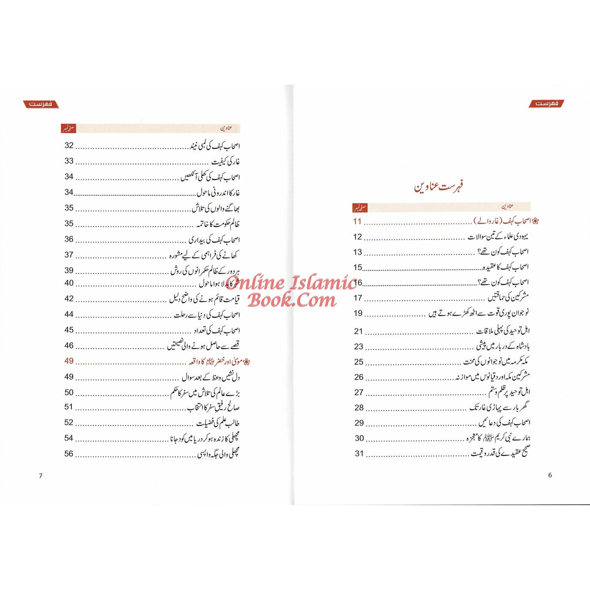 Muntakhib Qurani Waqiat (Urdu Language) By Abdul Malik Mujahid
ISBN: 9786035004077