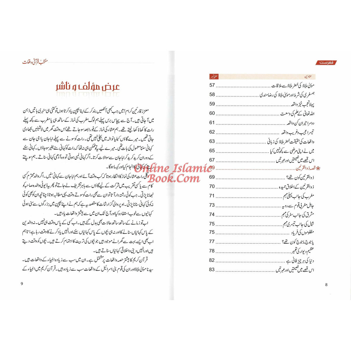 Muntakhib Qurani Waqiat (Urdu Language) By Abdul Malik Mujahid
ISBN: 9786035004077