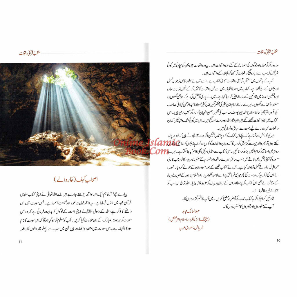 Muntakhib Qurani Waqiat (Urdu Language) By Abdul Malik Mujahid
ISBN: 9786035004077