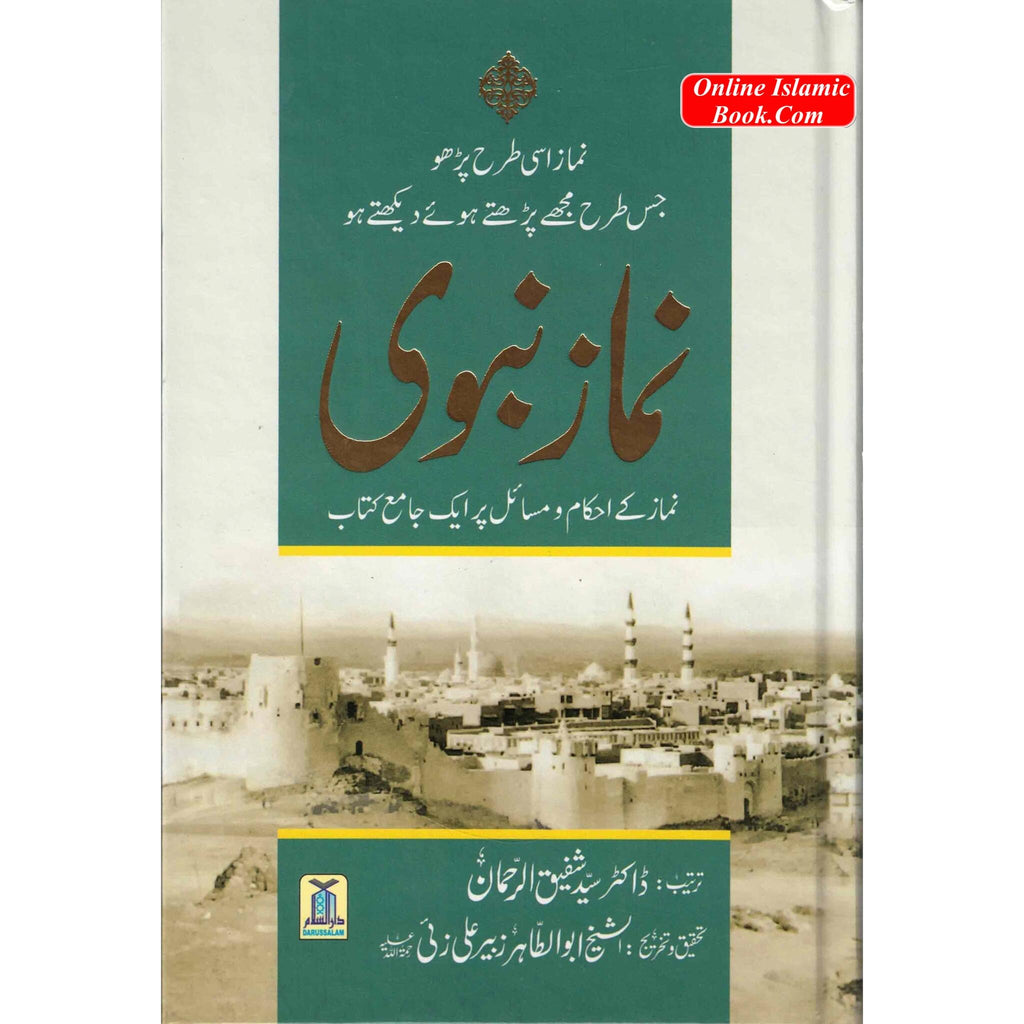 Namaz-e-Nabwi Urdu By Sayyid Shafiq-ur-Rahman
ISBN: 9789699134845
