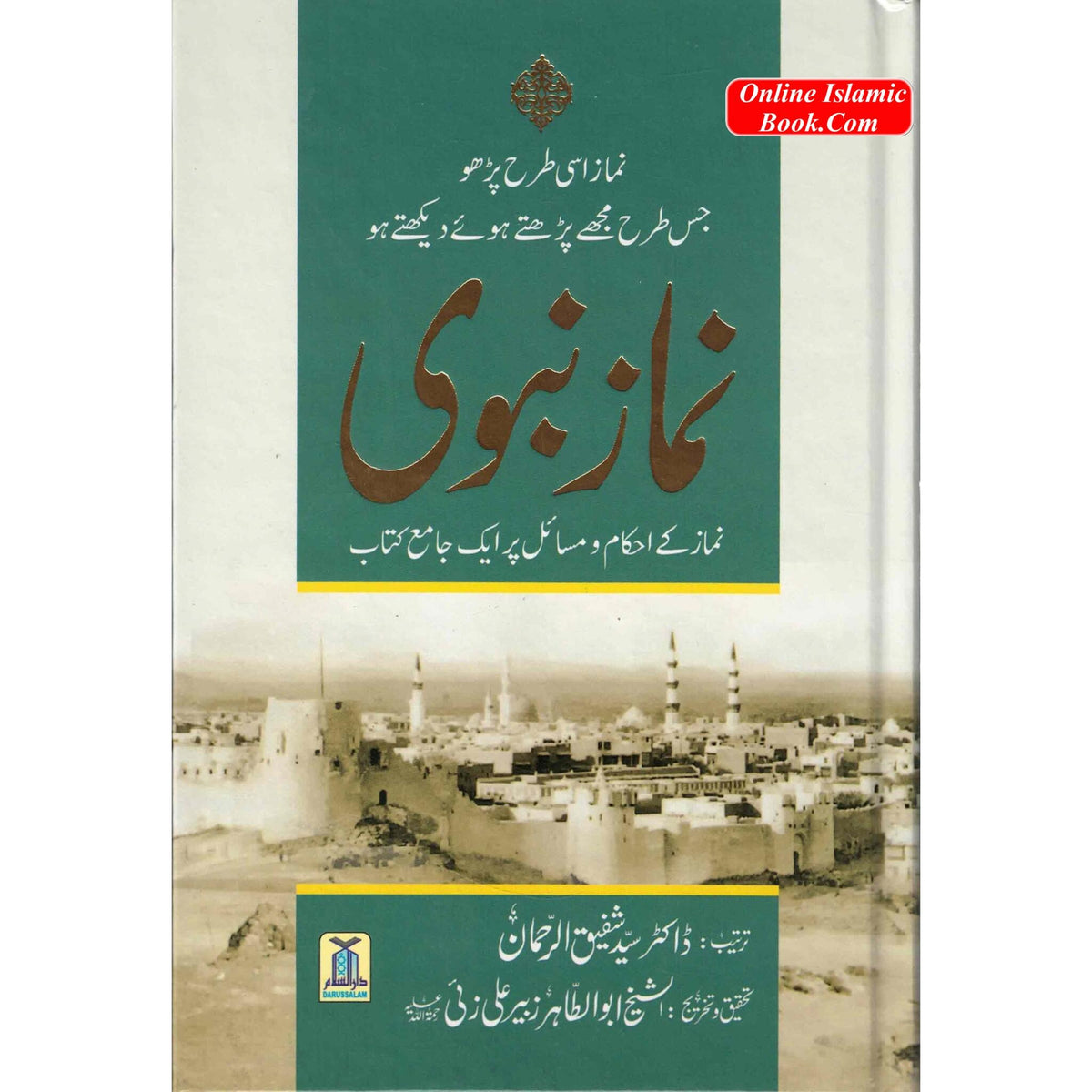 Namaz-e-Nabwi Urdu By Sayyid Shafiq-ur-Rahman
ISBN: 9789699134845