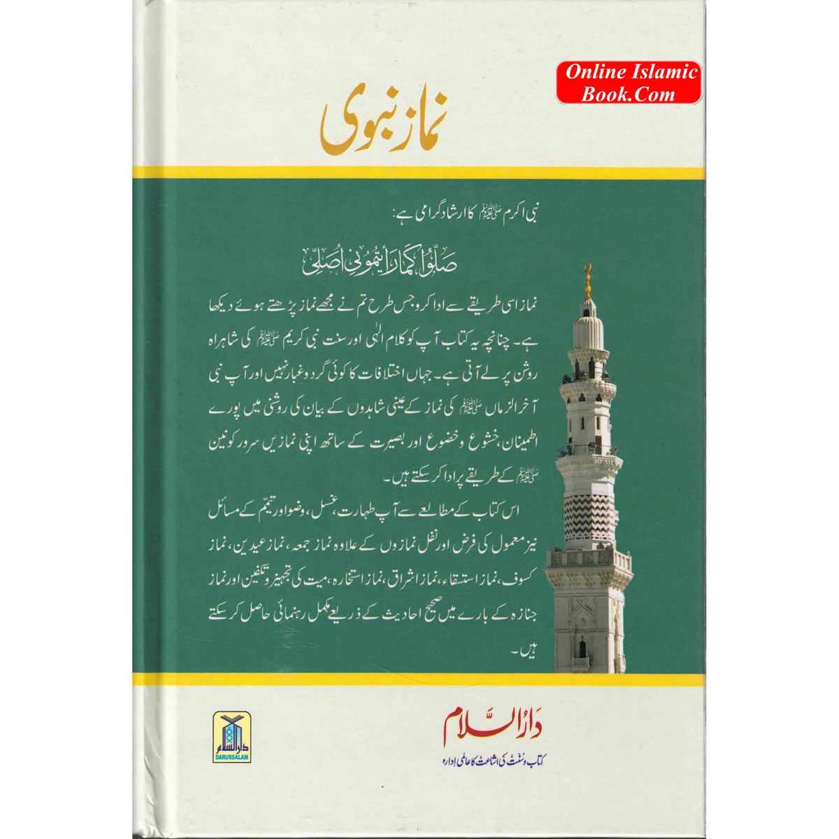 Namaz-e-Nabwi Urdu By Sayyid Shafiq-ur-Rahman
ISBN: 9789699134845