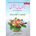 Namo Ki Dictionary (Urdu Language);
ISBN: 9789960967837