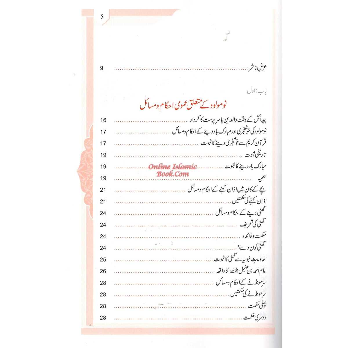 Namo Ki Dictionary (Urdu Language);
ISBN: 9789960967837