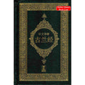 Noble Quran Chinese Arabic to Chinese Langugage Translation
ISBN: 9782987469254