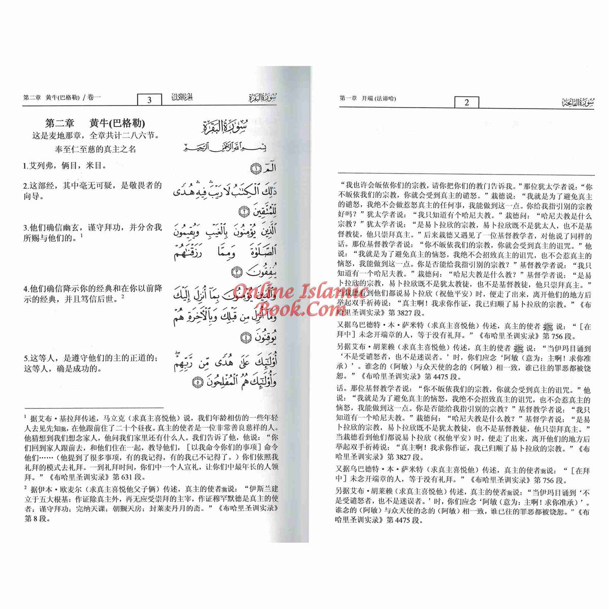 Noble Quran Chinese Arabic to Chinese Langugage Translation
ISBN: 9782987469254