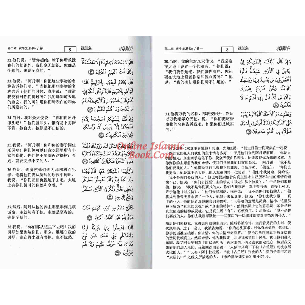 Noble Quran Chinese Arabic to Chinese Langugage Translation
ISBN: 9782987469254