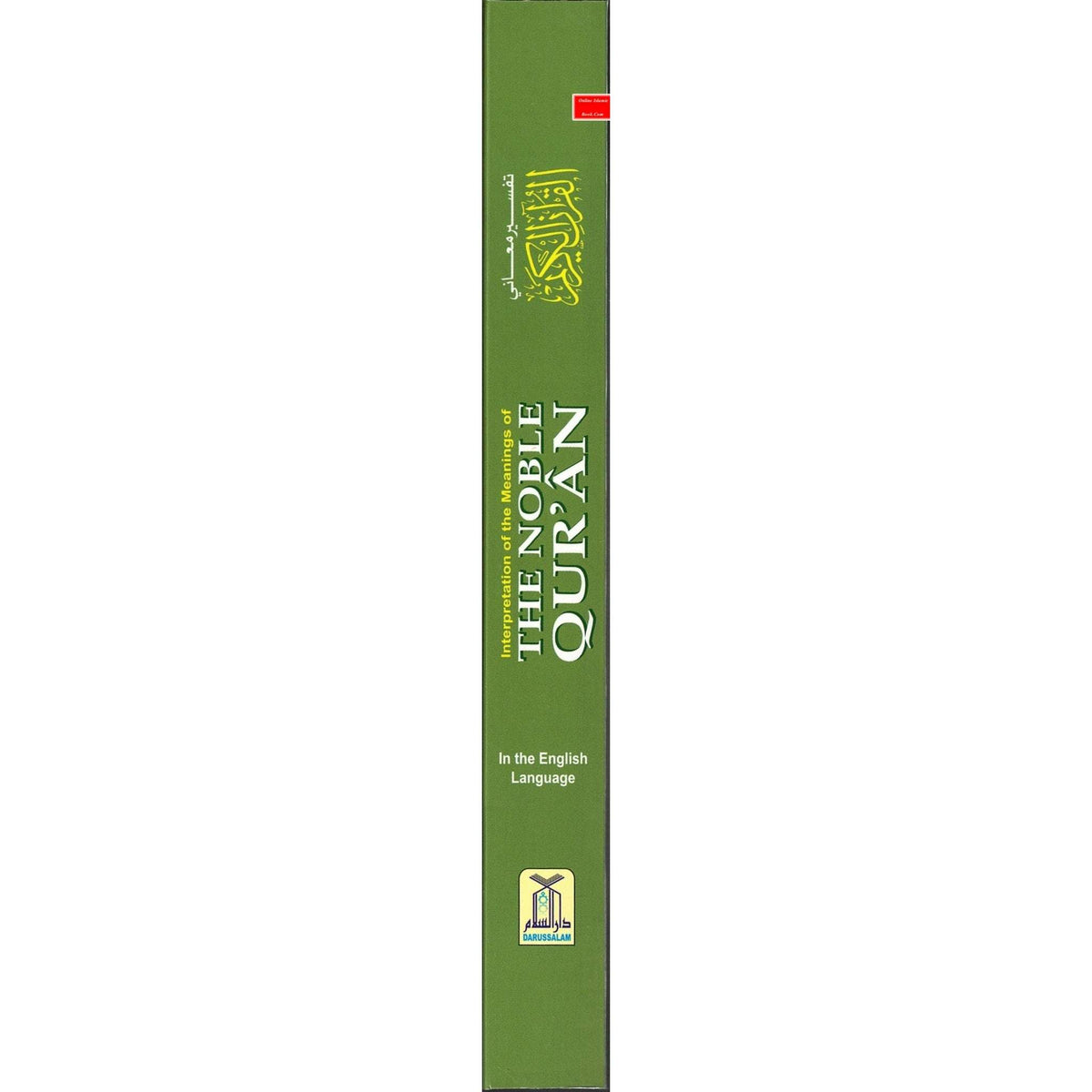 The Noble Quran Arabic and English (Medium size) (Softcover)